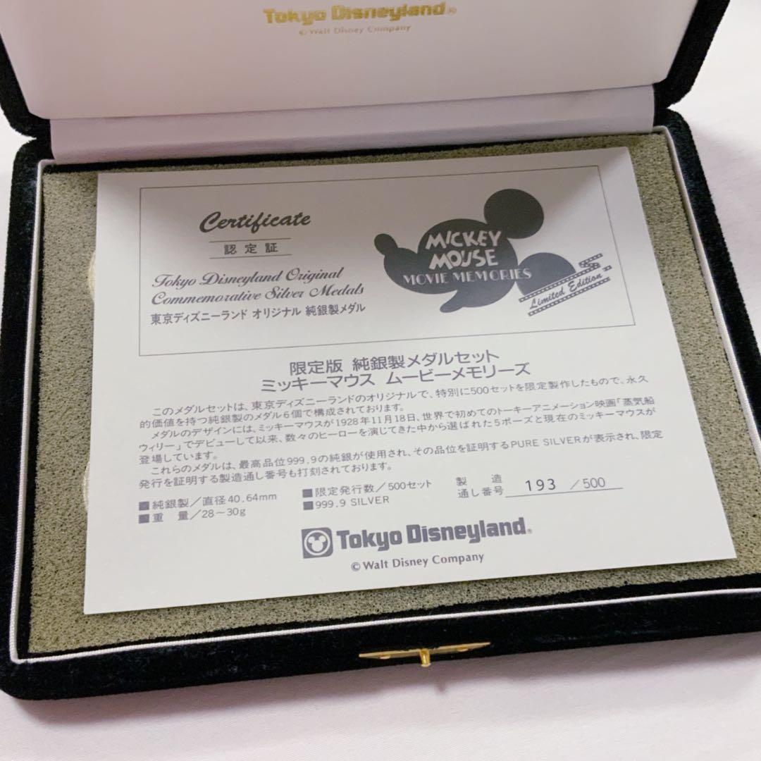 ディズニーランド オリジナル純銀製メダル ミッキーマウス ムービーメモリーズ