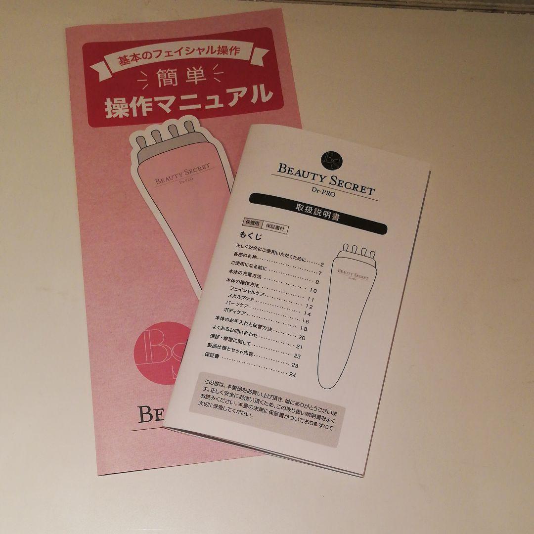 ドクタープロ　ビューティーシークレット