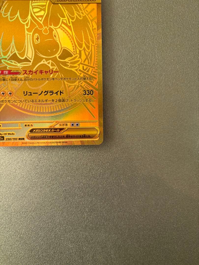 カイリューex mur 未使用品