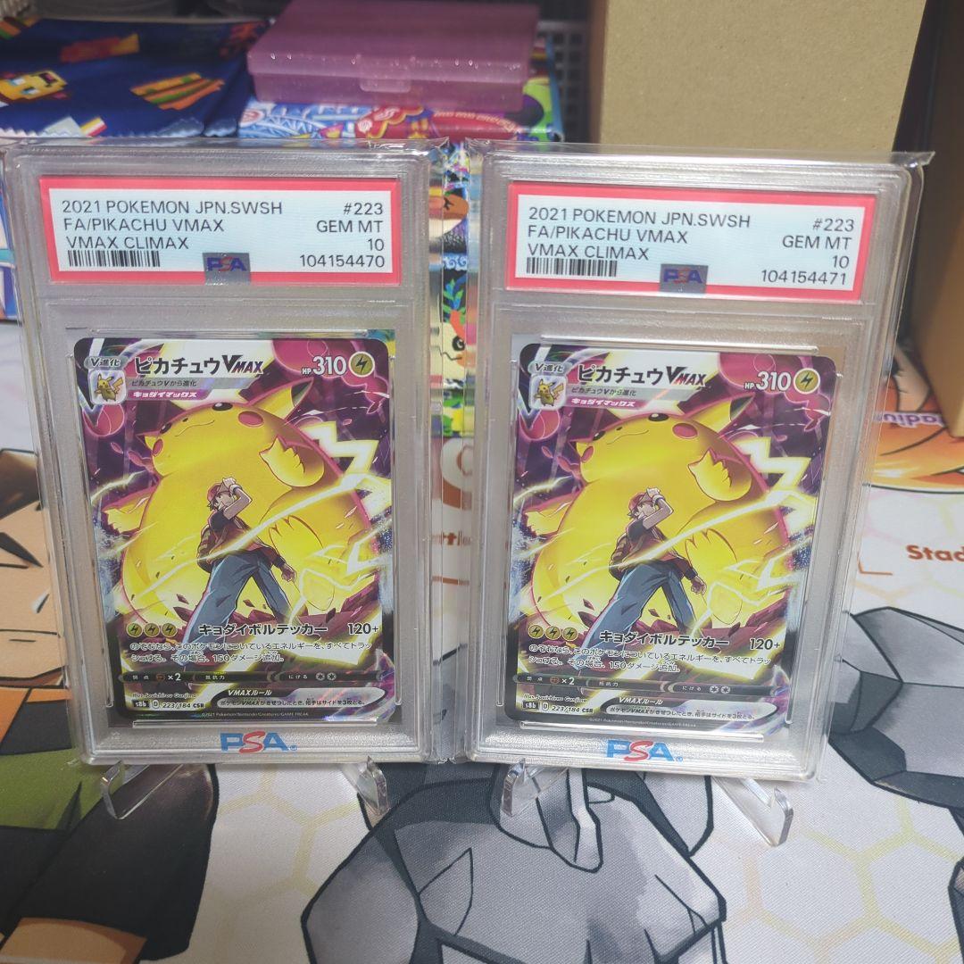 連番ピカチュウVMAX PSA10 2枚セット