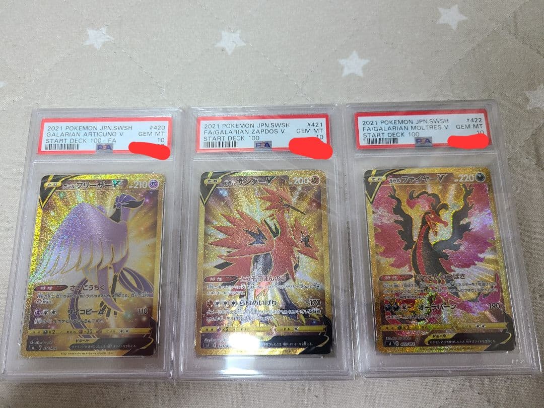 ガラルファイヤーV ガラルサンダーV ガラルフリーザーV UR PSA10