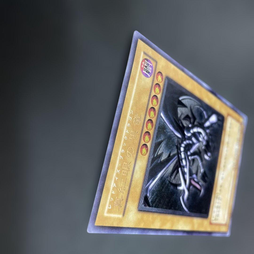 レッドアイズ・ブラックドラゴン 真紅眼の黒竜 アルティメット レリーフ