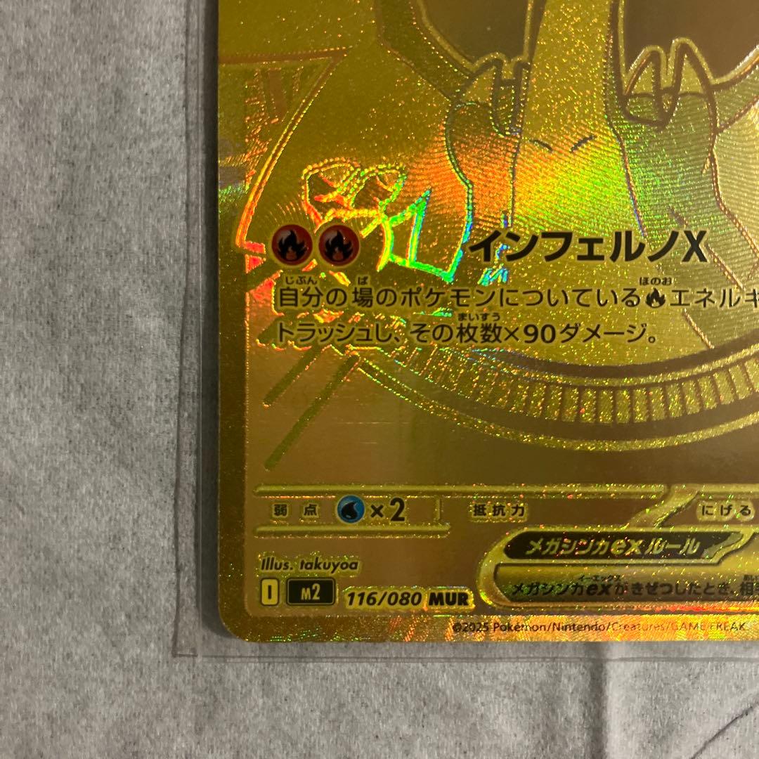 メガリザードンXex MUR ポケモンカードMEGA インフェルノX