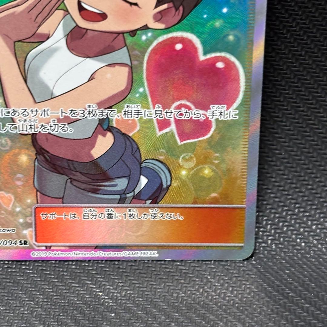 ポケモンカード　カスミのおねがい　sr sm11 104/094