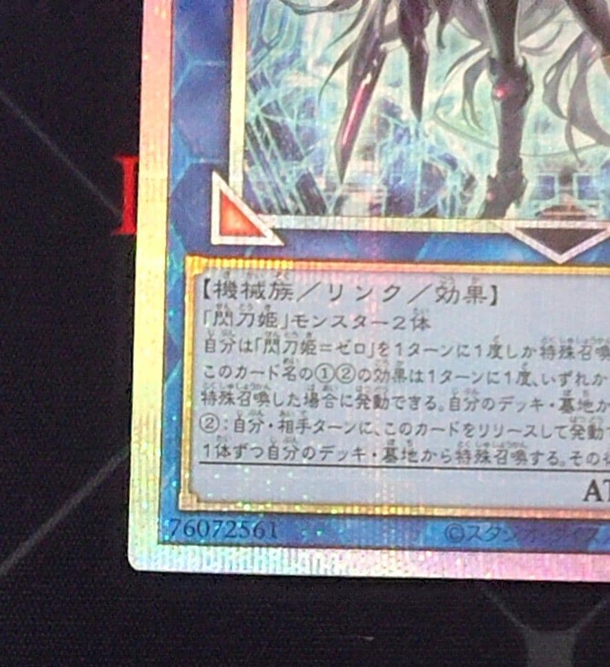 遊戯王 閃刀姫 ゼロ プリズマ プリシク