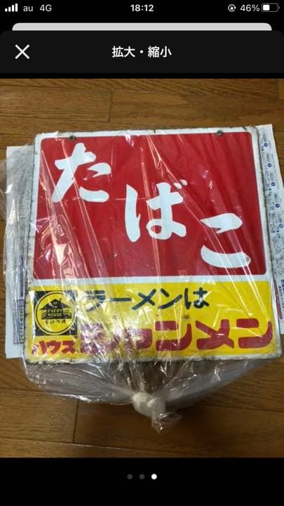 ハウスククレカレー　琺瑯看板　ホーロー看板