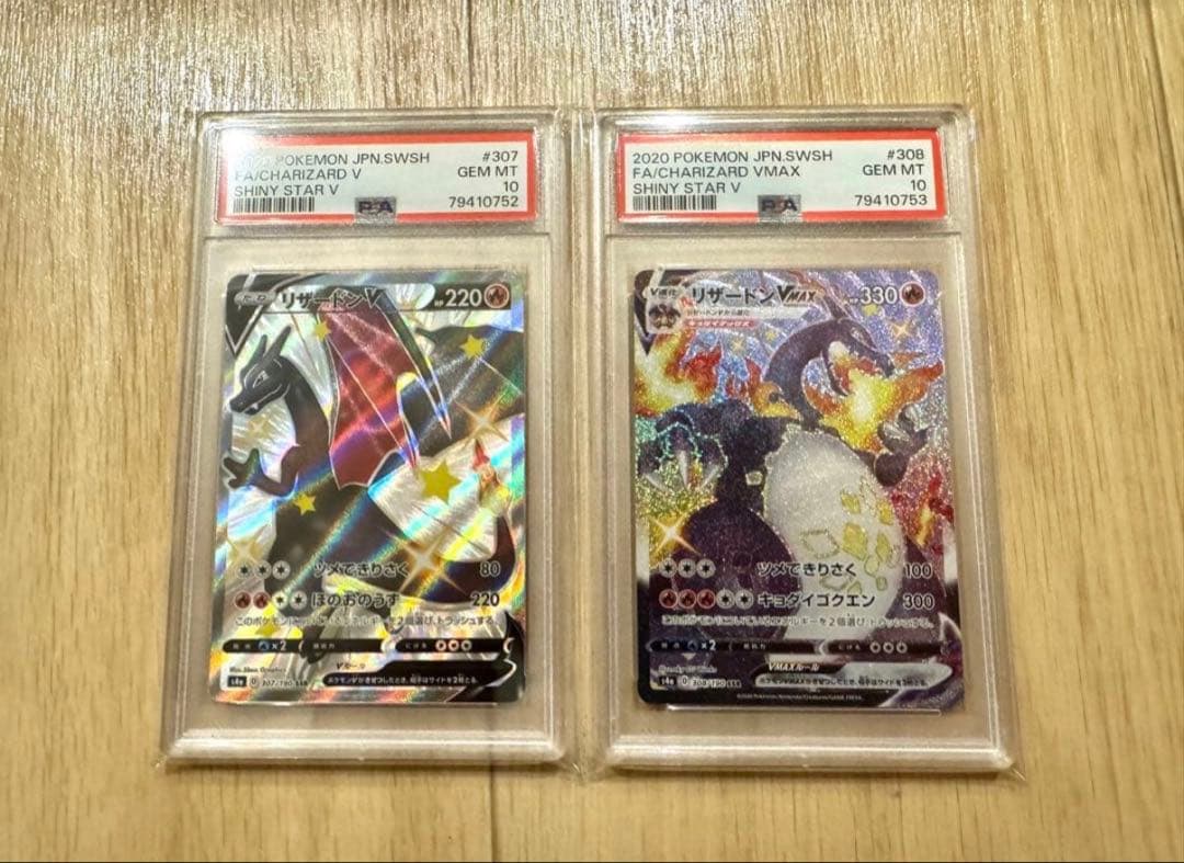 リザードンV psa10 & リザードンVMAX PSA10 セット