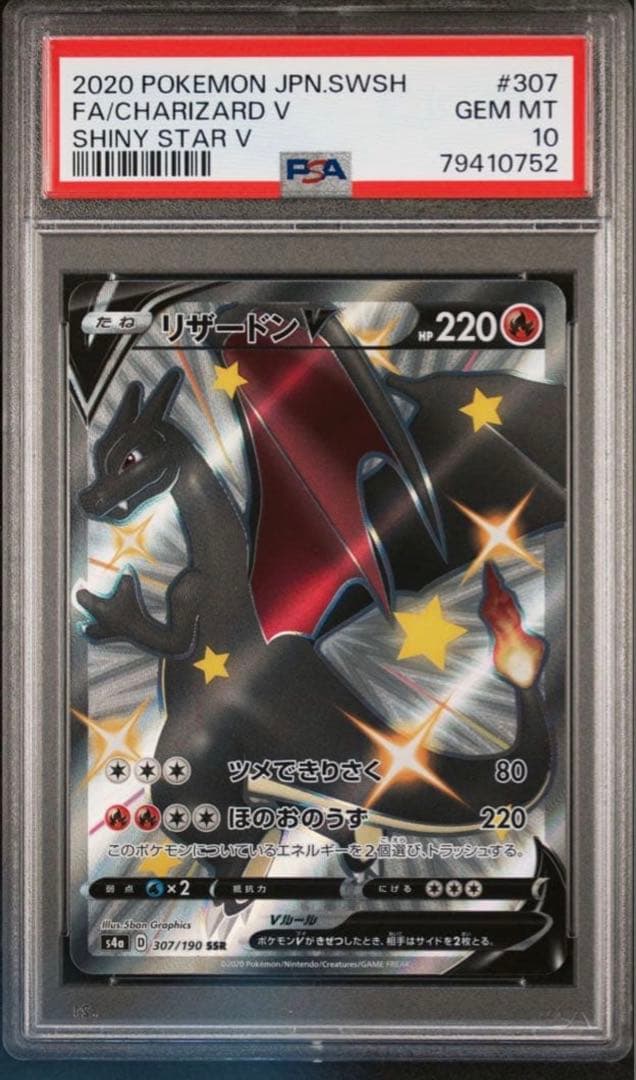 リザードンV psa10 & リザードンVMAX PSA10 セット