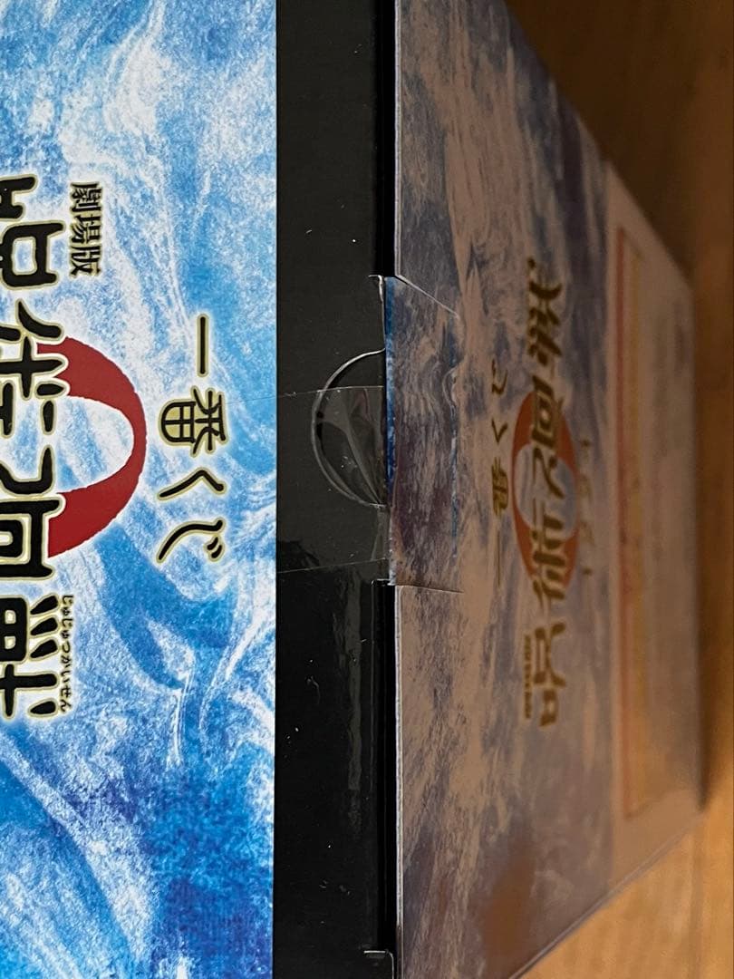 呪術廻戦0 一番くじ　A賞　乙骨憂太　C賞　祈本里香　フィギュア　➕おまけ