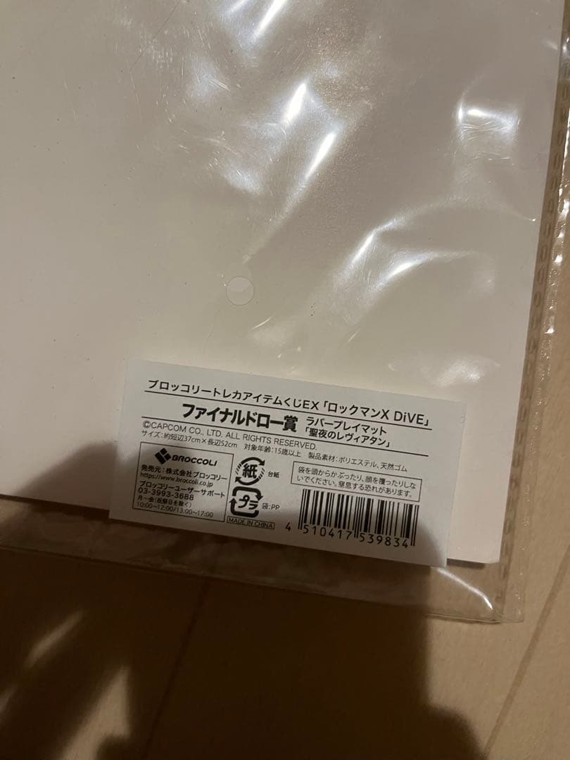 聖夜のレヴィアタン　プレイマット