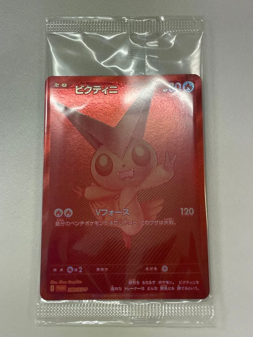 ビクティニ bwr 争奪戦 優勝プロモ ポケモンカード