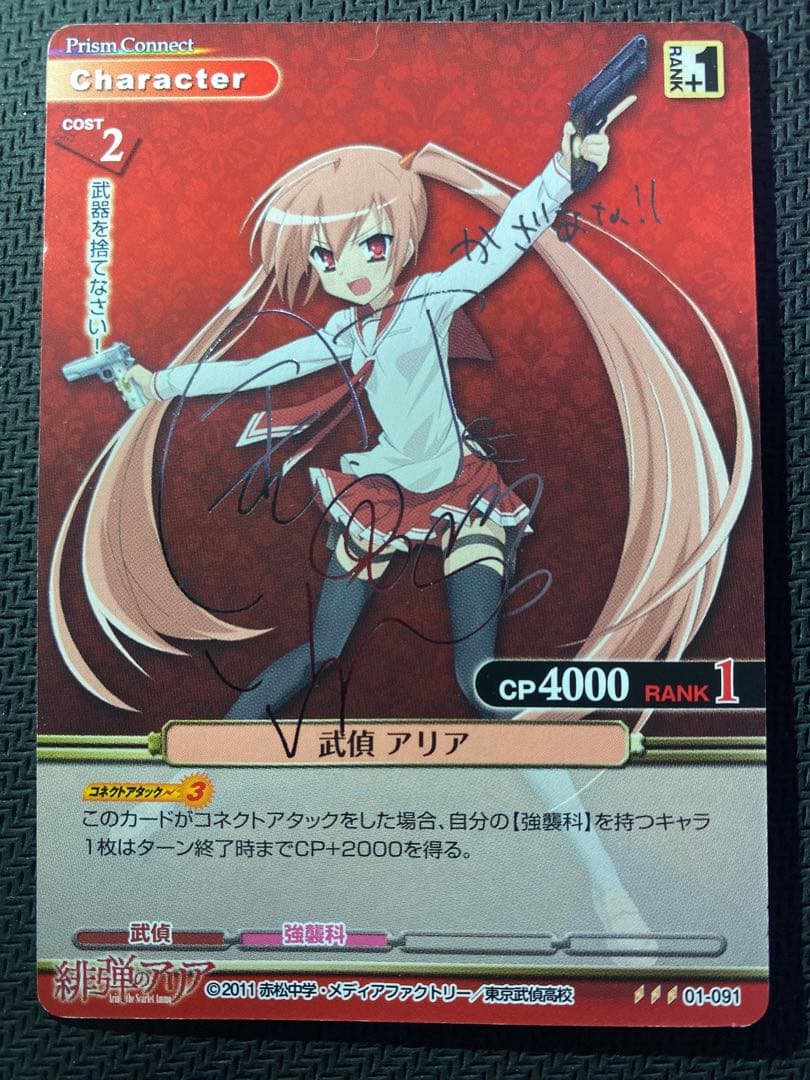 プリズムコネクト 緋弾のアリア 武偵アリア サイン