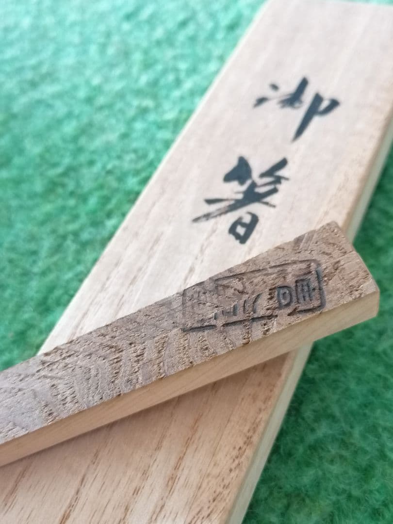 お箸 (清水寺重要文化財釈迦堂の古材)