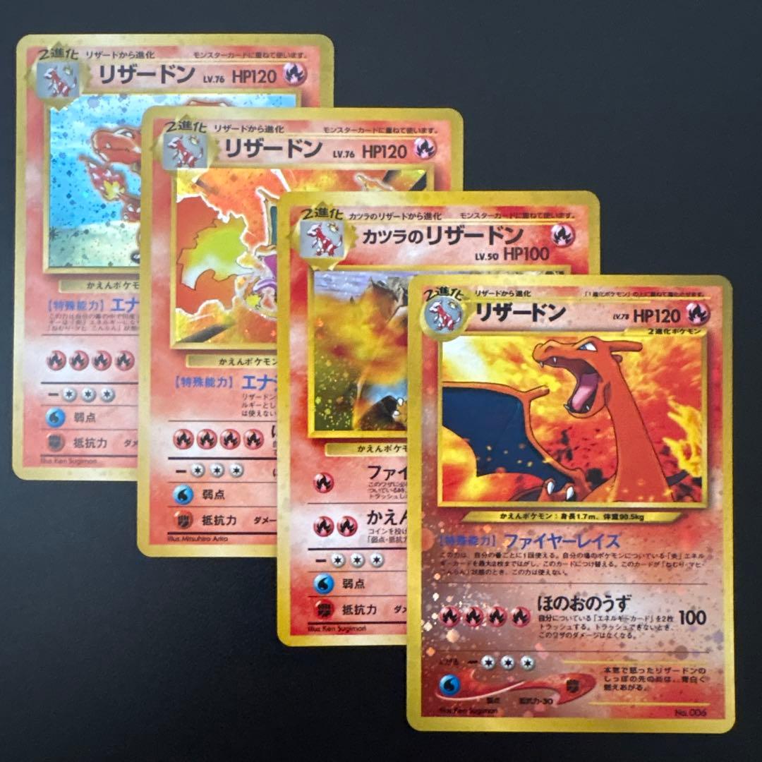 あ*様 #ゆんの気まぐれオークション　（竹）　リザードン　4枚　旧裏　ポケモンカ