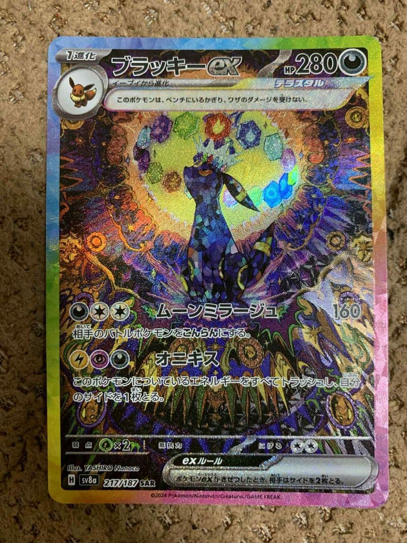 ブラッキーex SAR テラスタルフェスex 217/187 白かけなし A状態