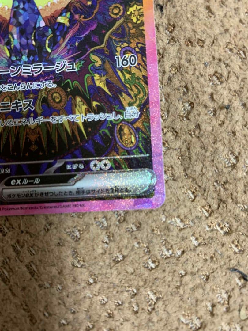 ブラッキーex SAR テラスタルフェスex 217/187 白かけなし A状態