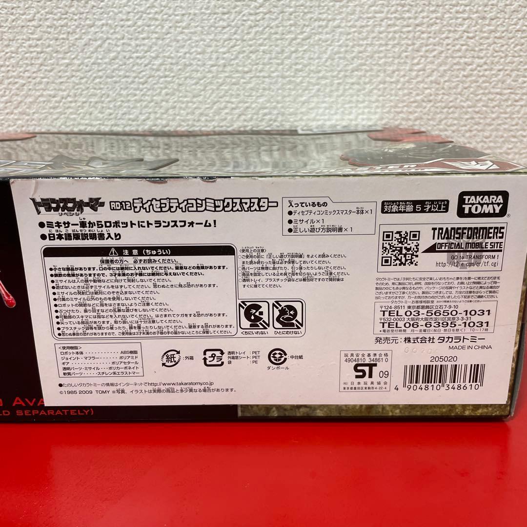 トランスフォーマー Mixmaster ディセプティコン