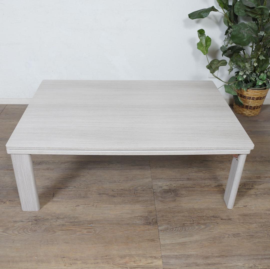 CROSS　展示品 折りたたみ式　リビングコタツ　 105cm