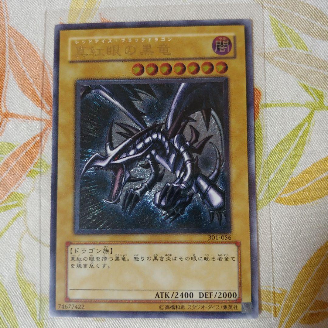 真紅眼の黒竜　レリーフ