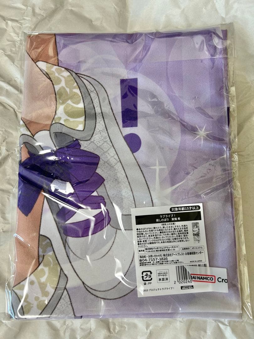 秋葉原　アトレ　atre 限定　東條希　推しのぼり