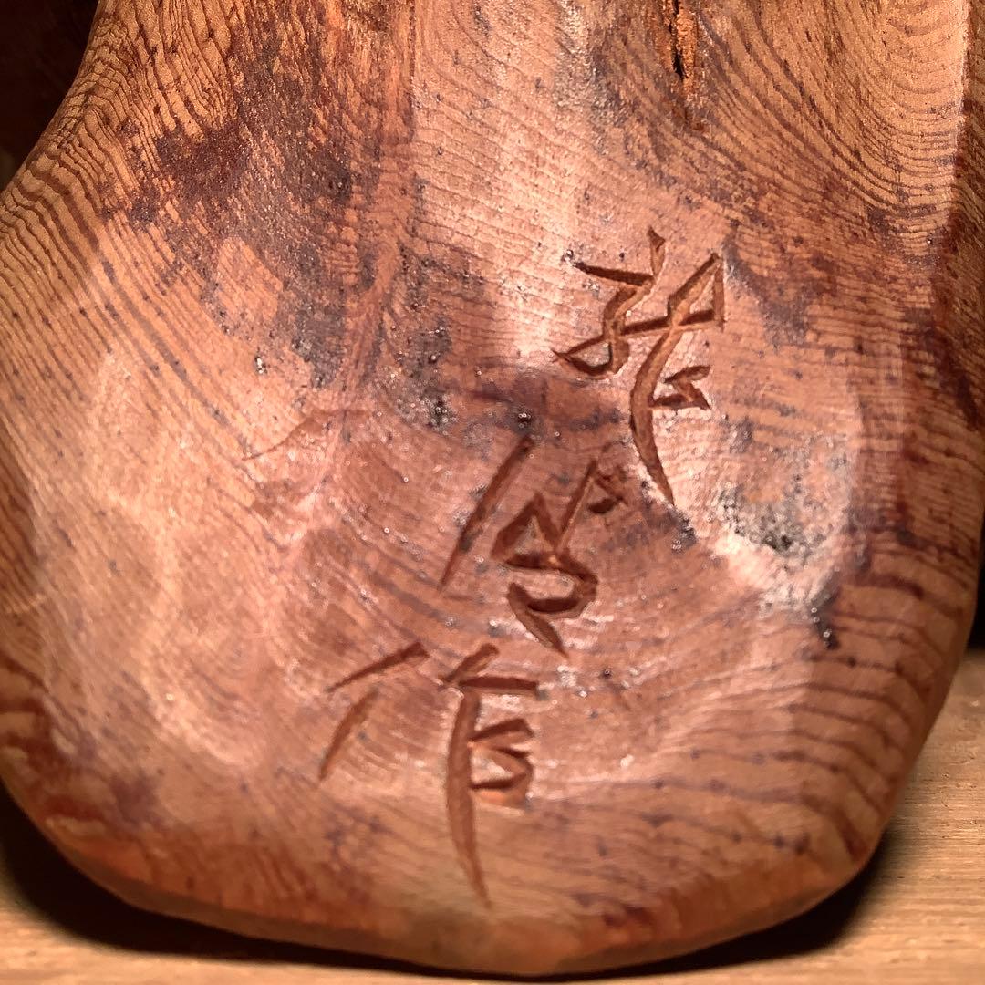 古玩・中国伝統宗教「最高神・天仙」地仙・多神信仰・神通力・不老不死・銘・共箱