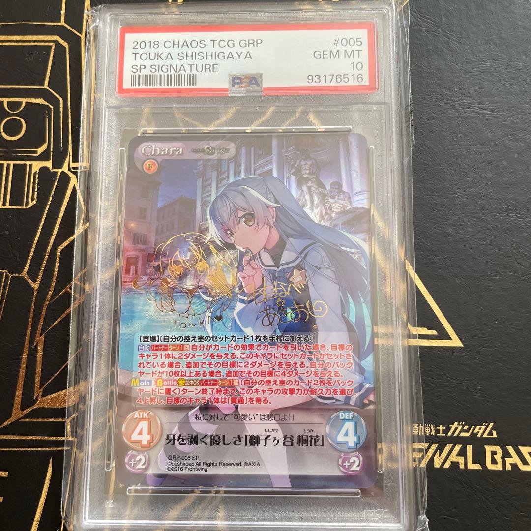 【PSA10】ChaosTCG 牙を剥く優しさ 獅子ヶ谷桐花 サイン