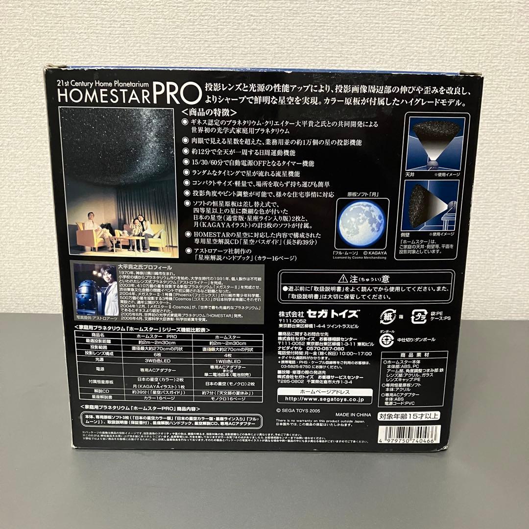 【動作確認済】 STAR PRO ホームスタープロ 家庭用プラネタリウム