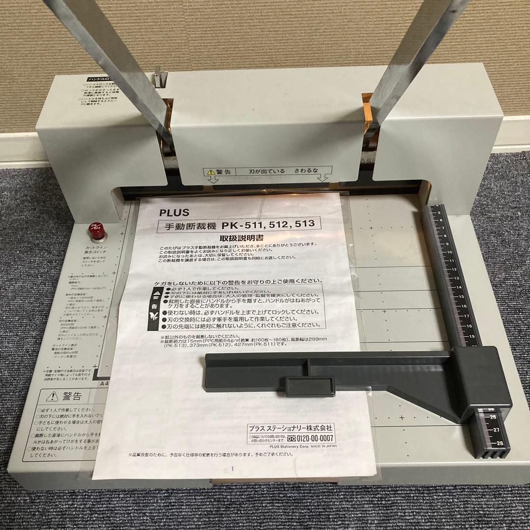 PLUS プラス　裁断機　PK-513 A4