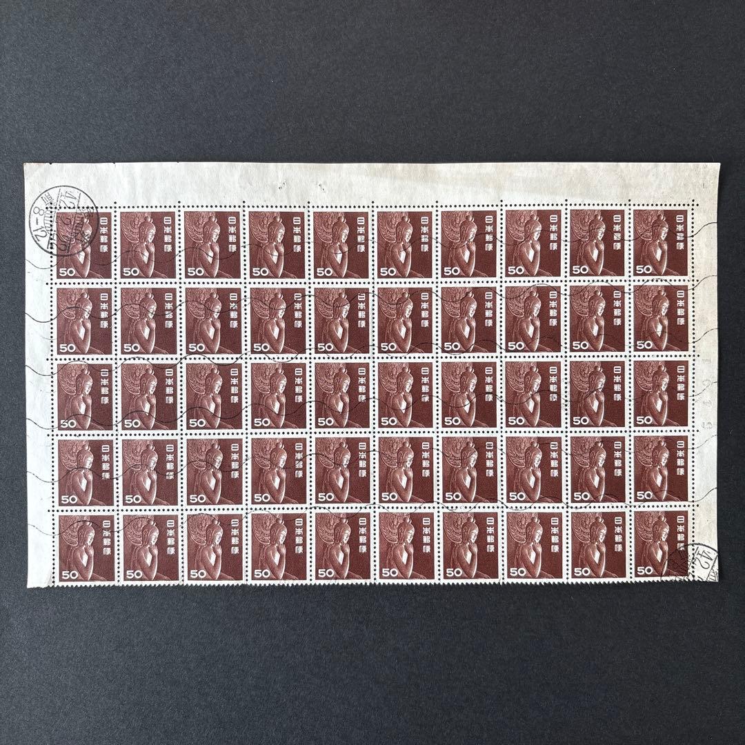 【使用済切手】第1次円単位　中宮寺菩薩像50円茶　半シート50枚　昭和27年