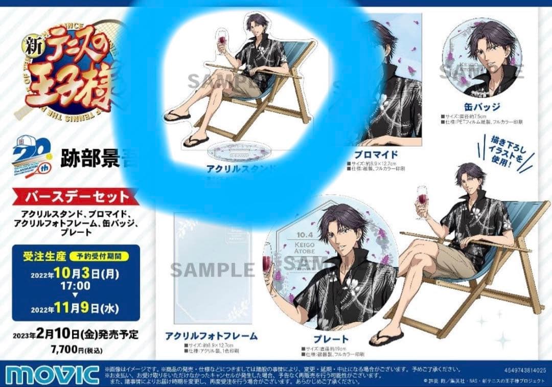 新テニスの王子様　バースデーセット　跡部景吾 アクリルスタンド アクスタ