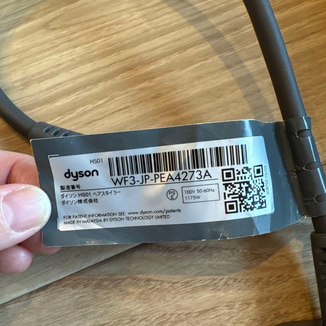 Dyson HS01 Airwrap マルチスタイラー