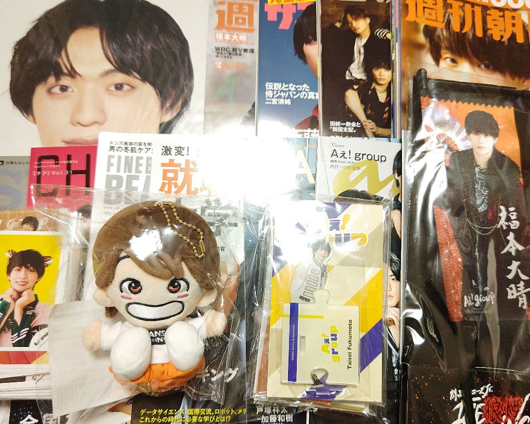 Aぇ！group 福本大晴 まとめ売り