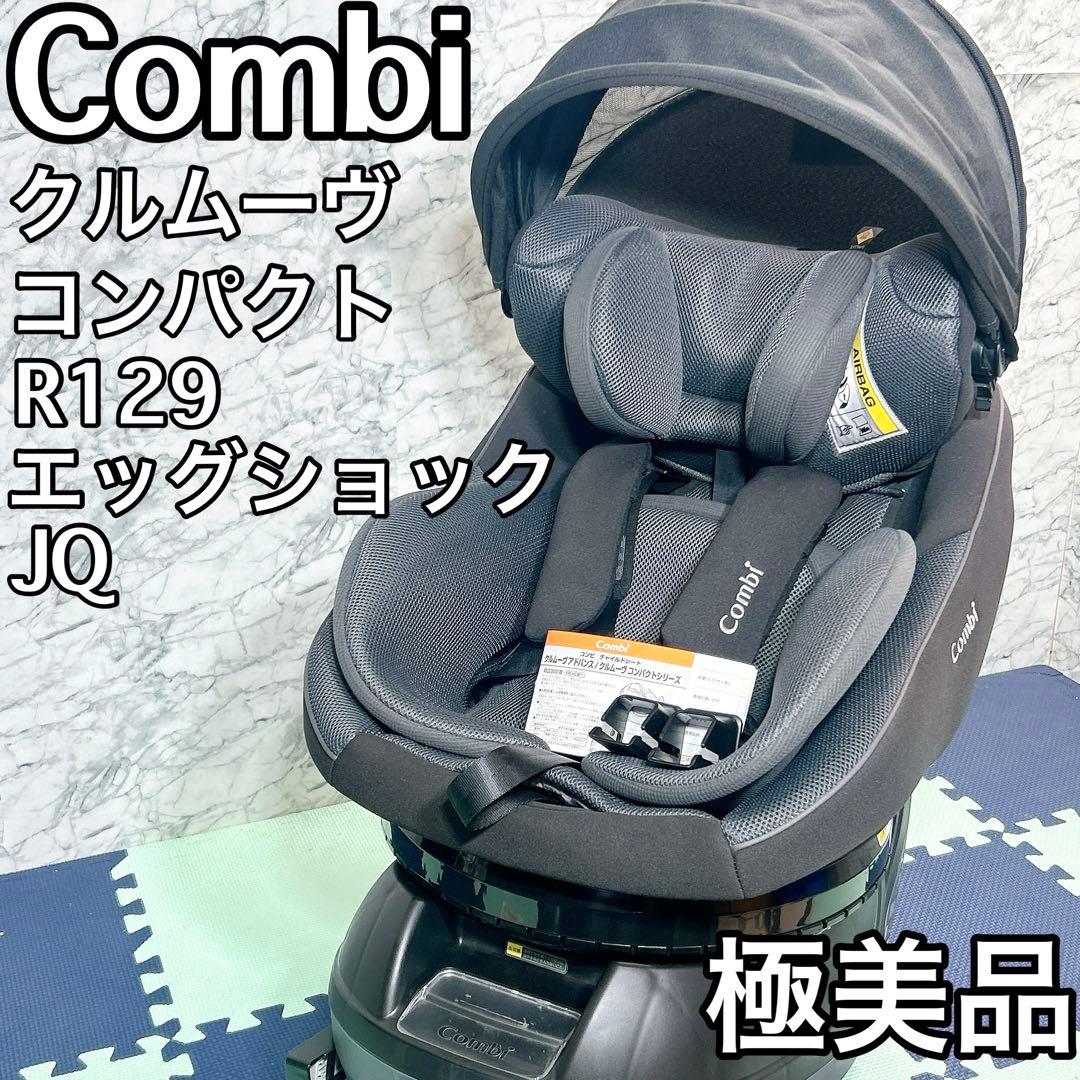 極美品 上位モデル コンビ クルムーヴ コンパクト R129 エッグショック