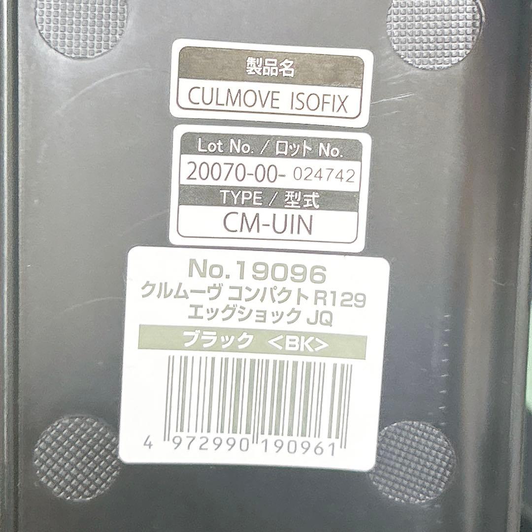 極美品 上位モデル コンビ クルムーヴ コンパクト R129 エッグショック