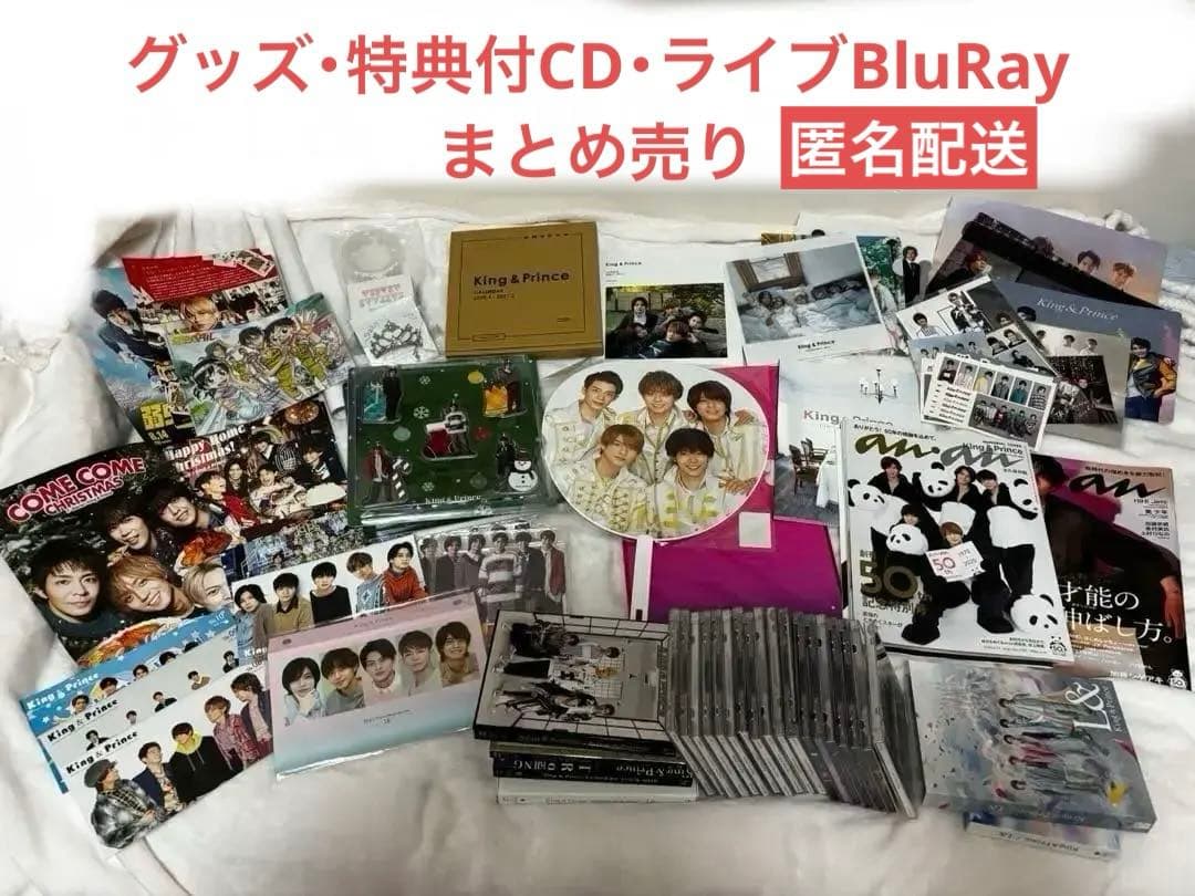 King & Prince グッズまとめ売り