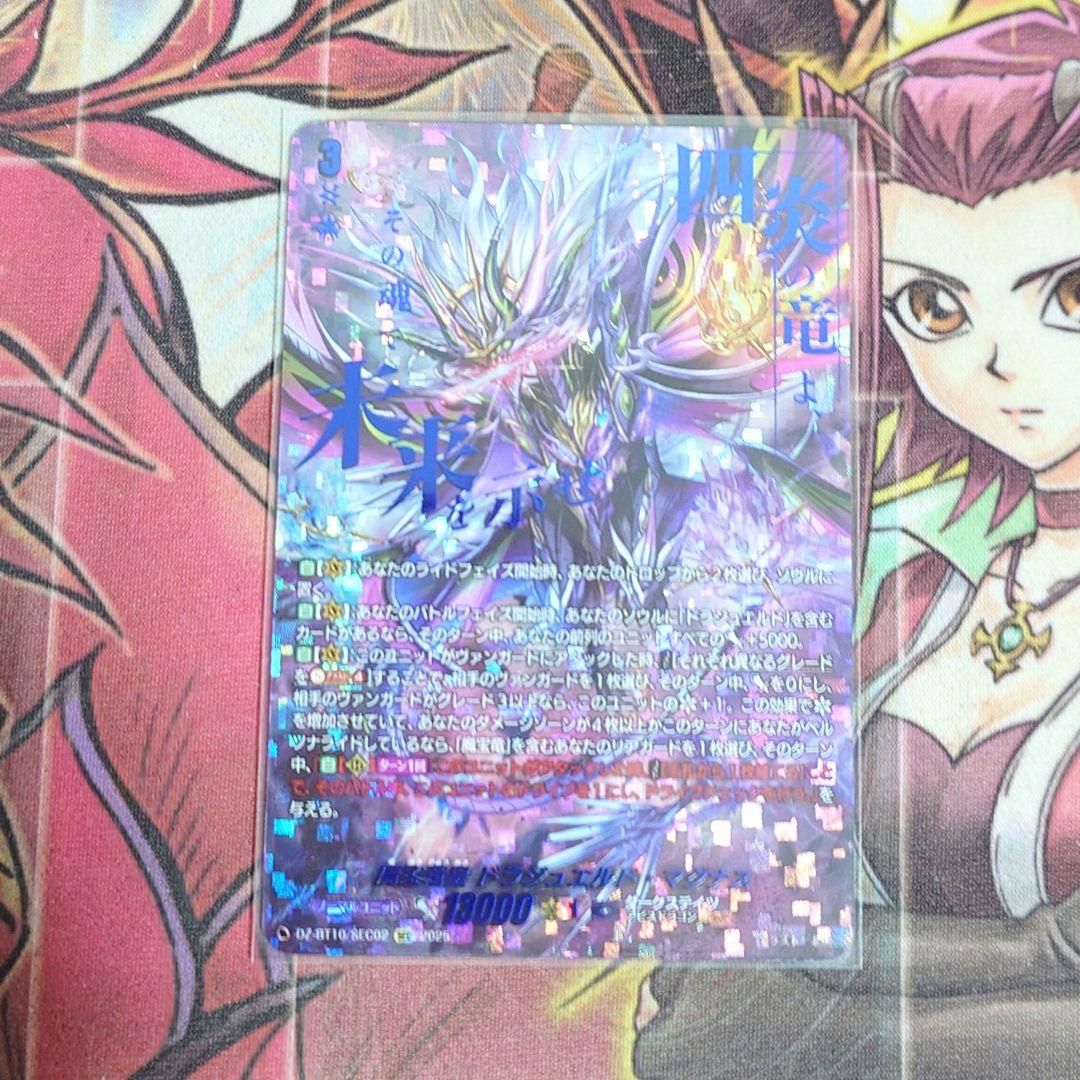 【超希少・美品】ヴァンガード 魔宝竜皇 ドラジュエルド・マグナス SEC