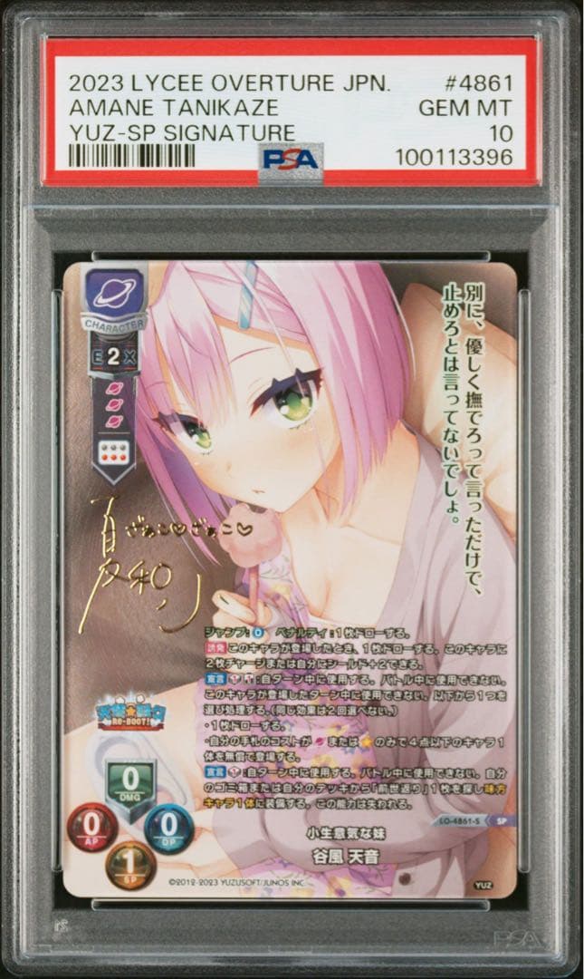 【PSA10最高評価】 lycee ゆずソフト3.0 谷風天音SP サイン