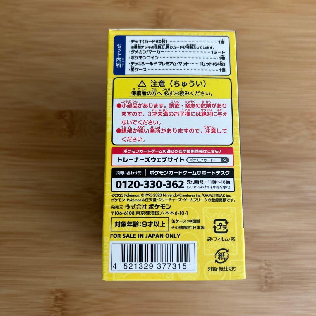 ポケモンワールドチャンピオンシップス2023横浜 記念デッキ 「ピカチュウ」