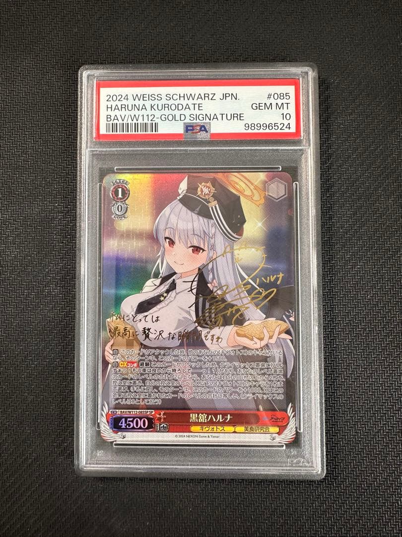 PSA10 ヴァイスシュヴァルツ　ヴァイス　ブルアカ　黒舘ハルナ　SP