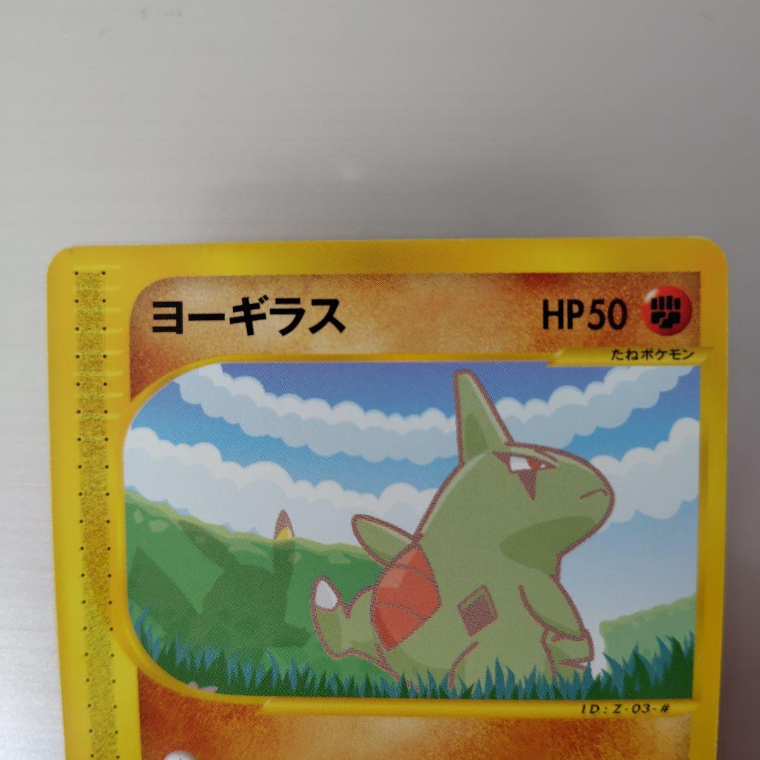 ピカチュウ　ヨーギラス PROMO P - eプロモカード 005/P