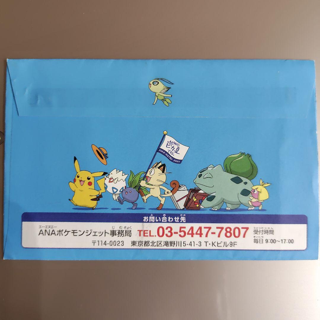 ピカチュウ　ヨーギラス PROMO P - eプロモカード 005/P