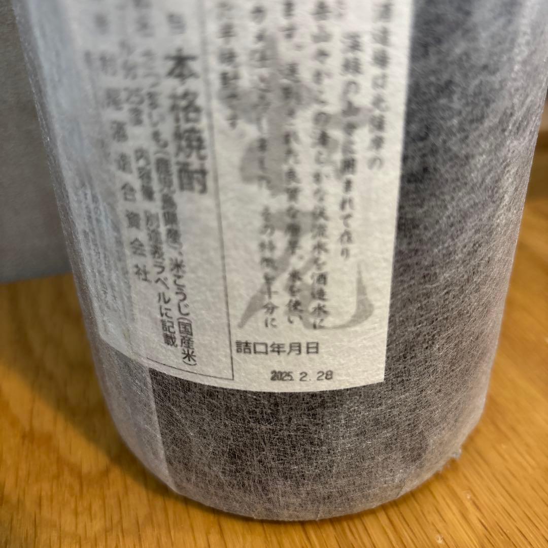 新品未開封　村尾　焼酎　1800ml プレミアム焼酎