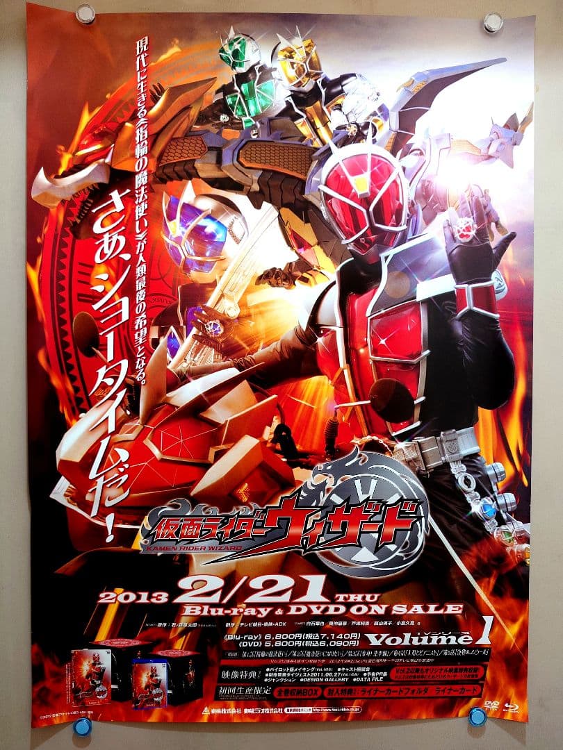 貴重　仮面ライダーウィザード　TVシリーズ 販促用　ポスター　B2　東映ビデオ