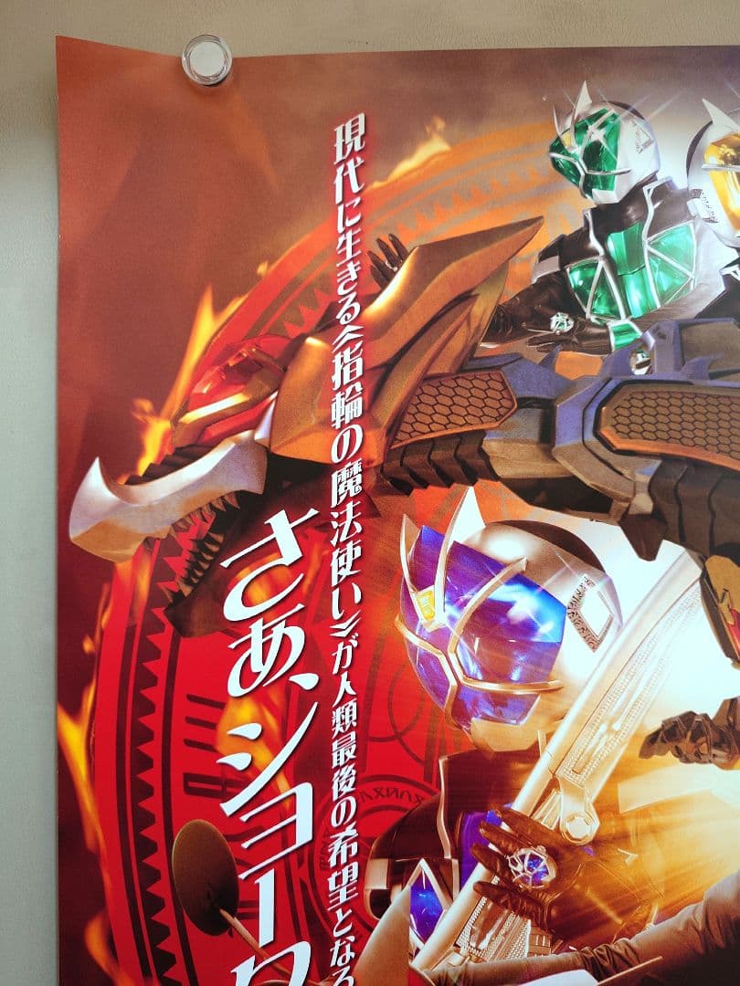 貴重　仮面ライダーウィザード　TVシリーズ 販促用　ポスター　B2　東映ビデオ