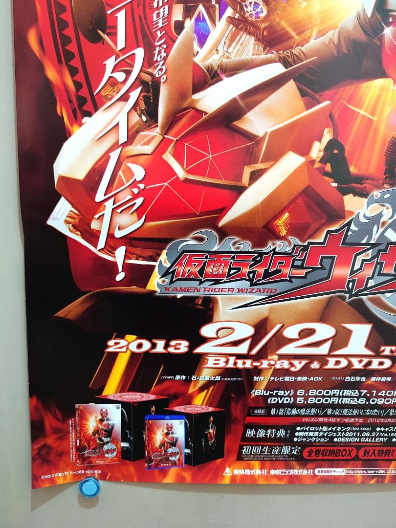 貴重　仮面ライダーウィザード　TVシリーズ 販促用　ポスター　B2　東映ビデオ