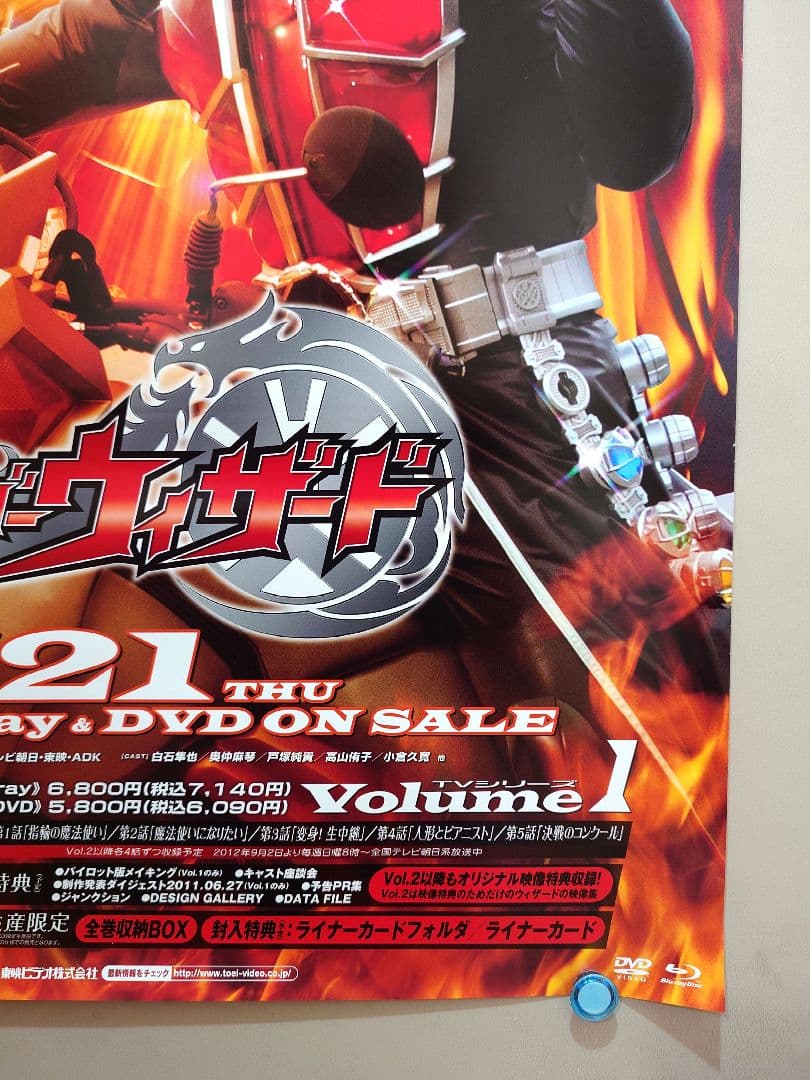 貴重　仮面ライダーウィザード　TVシリーズ 販促用　ポスター　B2　東映ビデオ