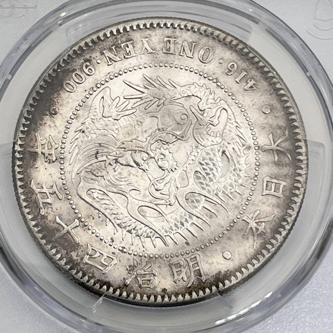 PCGS AU58 明治四十五年 新一円銀貨 新一圓銀貨 新1円銀貨 明治45年