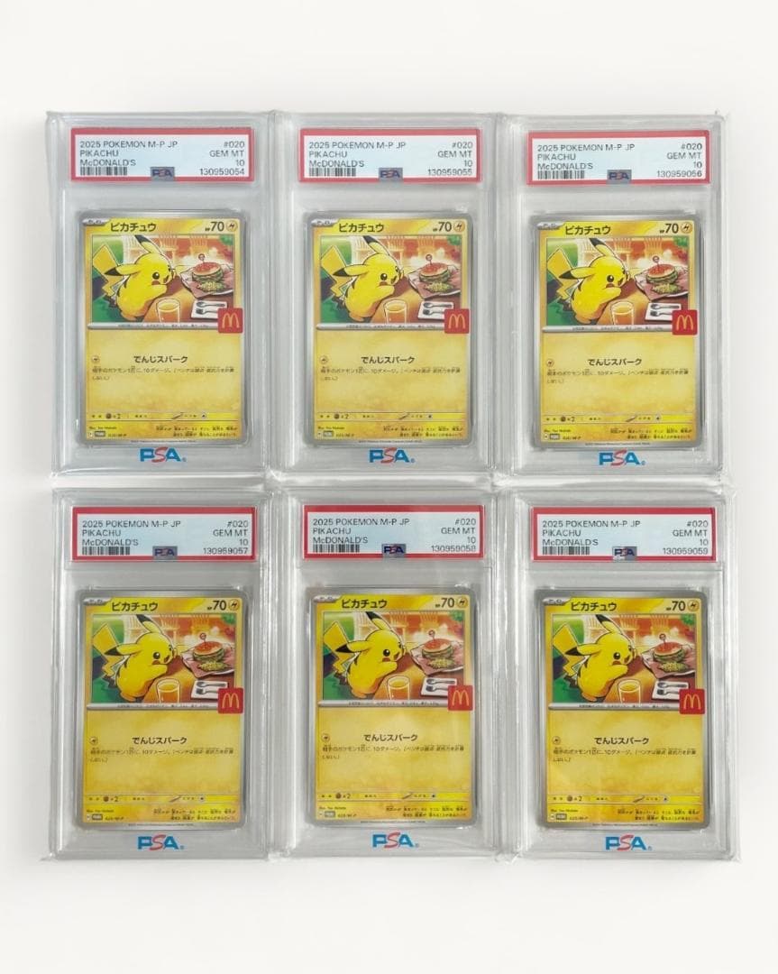 6連番 PSA10 ピカチュウ 020 プロモ マクドナルド Pikachu