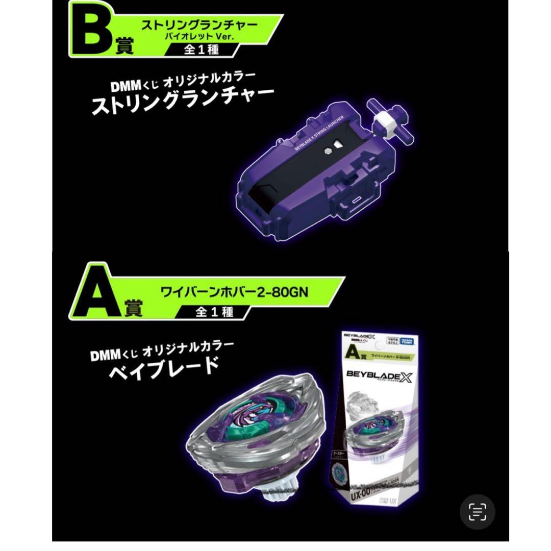 ワイバーンホバー2-80GN ストリングランチャー バイオレットVer セット