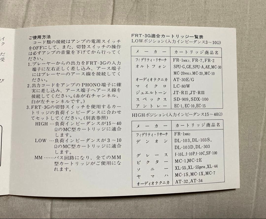 FR フィデリティリサーチ社 FRT-3G 未使用新品 動作未確認